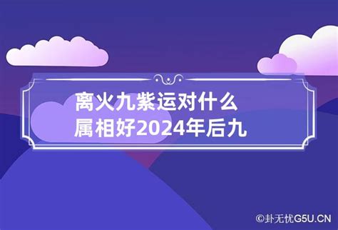 九运旺什么人|九运 (2024